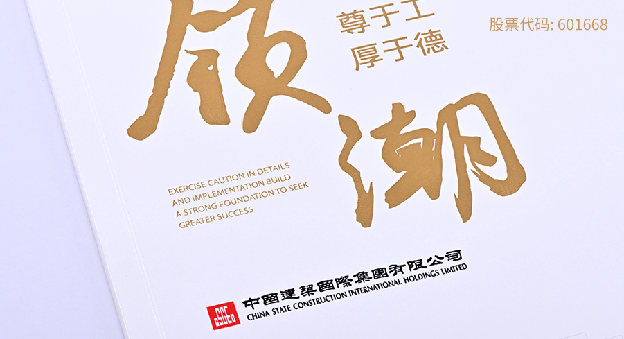 中國建筑集團(tuán)系列畫冊(cè)印刷
